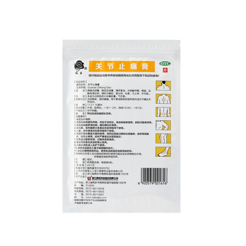 關節(jié)止痛膏 11x15(cm)x12貼 普通型