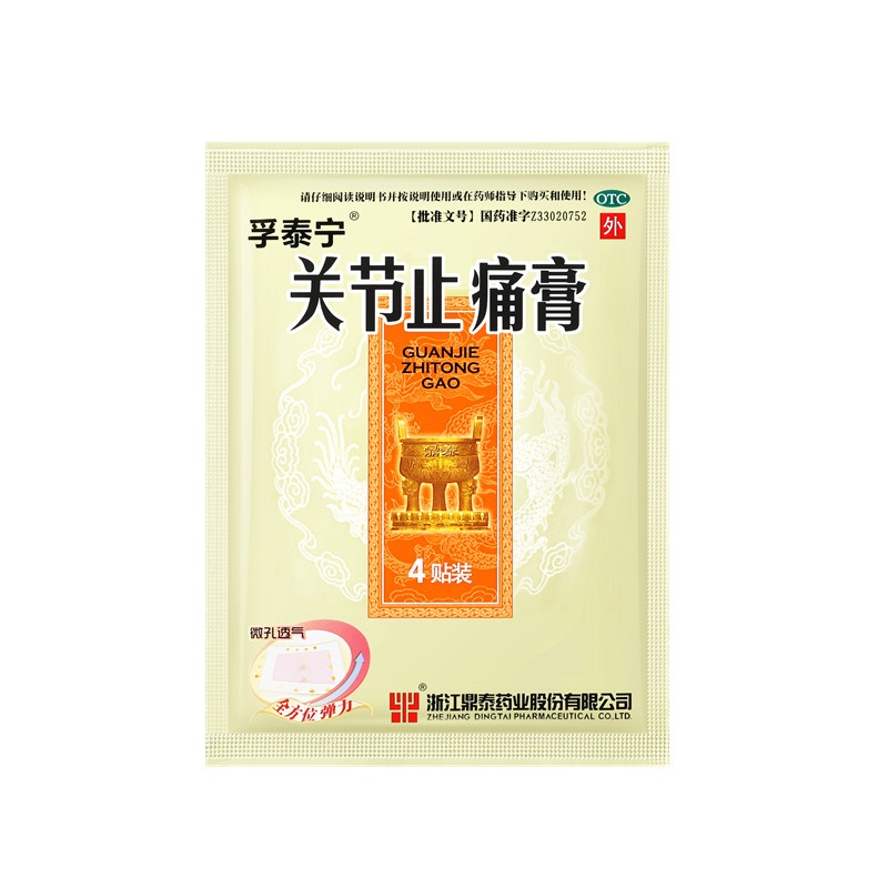 關節止痛膏 8x10(cm)x8貼