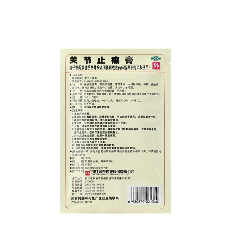 關節止痛膏 7x10(cm)x10貼