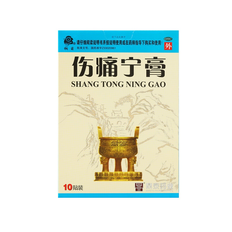 傷痛寧膏 7x10(cm)x10貼