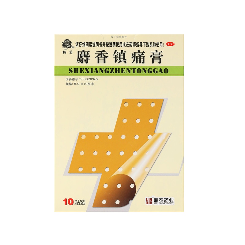 麝香鎮(zhèn)痛膏 8X10(cm)X10貼