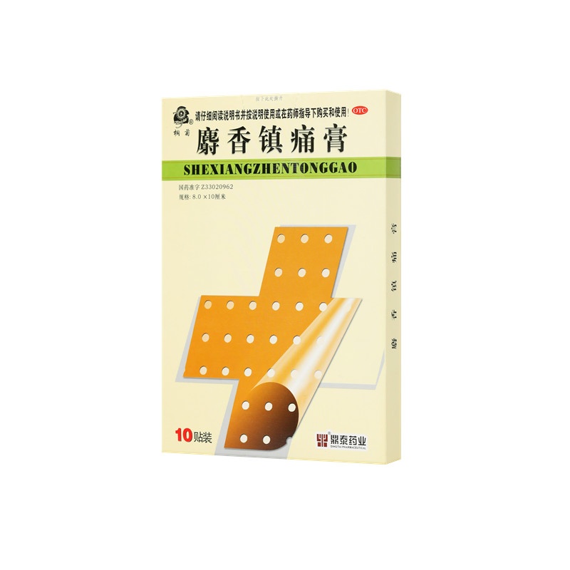 麝香鎮(zhèn)痛膏 8X10(cm)X10貼