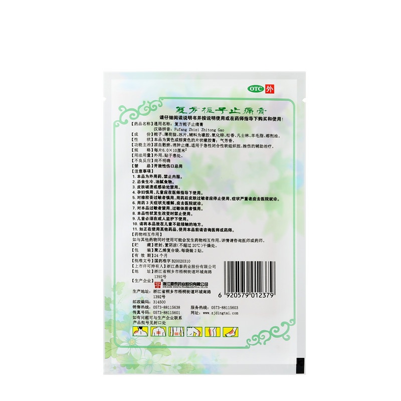 Fufang zhi zi zhi tong gao 6x10(cm)x6