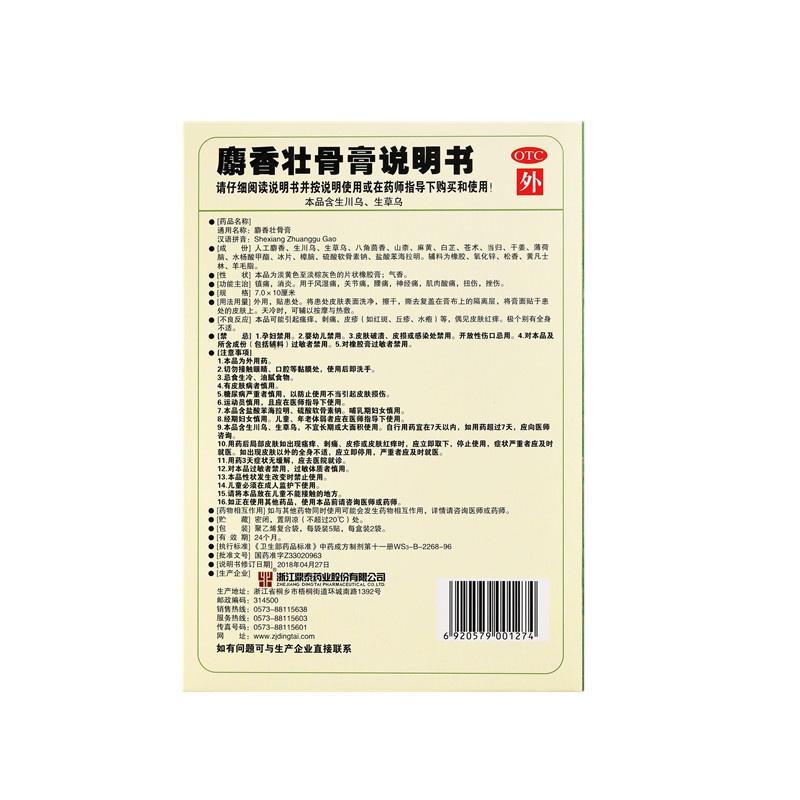 Shexiang zhuang gu gao 7X10(cm)X10